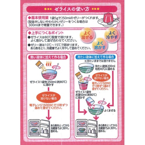 Umios ゼライス 13袋入 65g