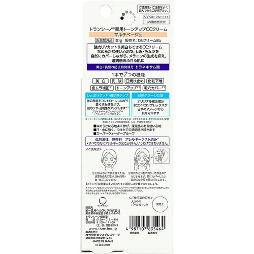 第一三共ヘルスケア トランシーノ 薬用トーンアップCCクリーム マルチベージュ 30g