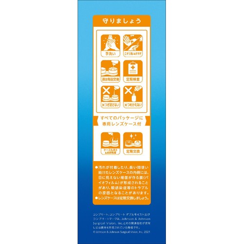 エイエムオー・ジャパン  コンプリート ダブルモイスト 480ml x 2本