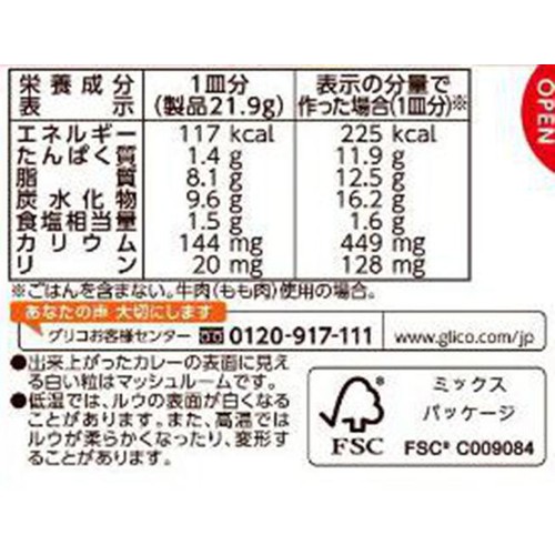 江崎グリコ カレー ZEPPIN 辛口 8皿分(2皿分 x 4) 175g