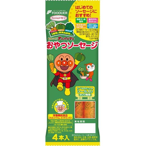 フードリエ それいけアンパンマン 3種の野菜おやつソーセージ 4本入(56g)