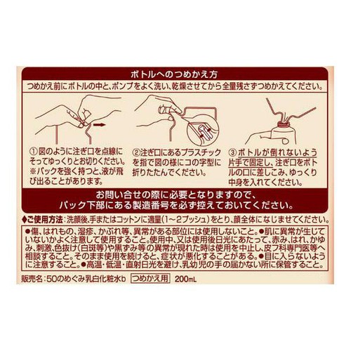 50の恵 コラーゲン養潤液 詰替 200ml