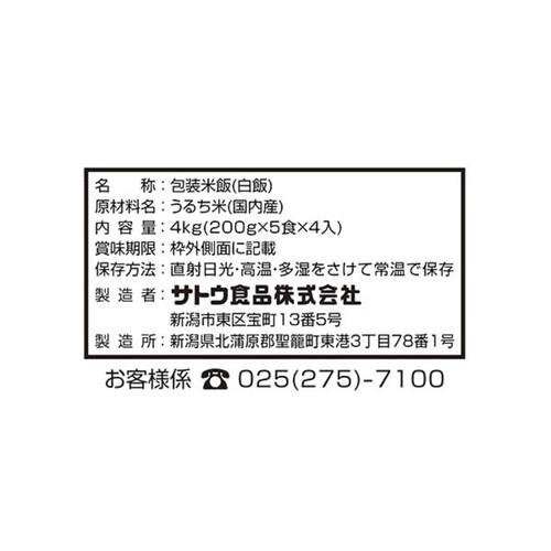 サトウ食品 サトウのごはん 新潟県産コシヒカリ 1ケース 200g x 20食