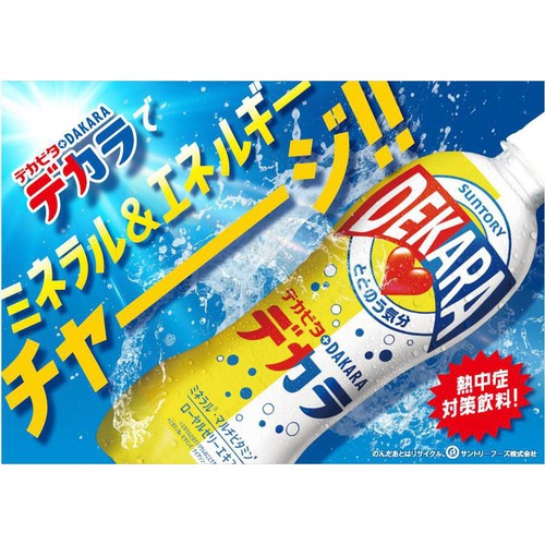 サントリー DEKARA 500ml