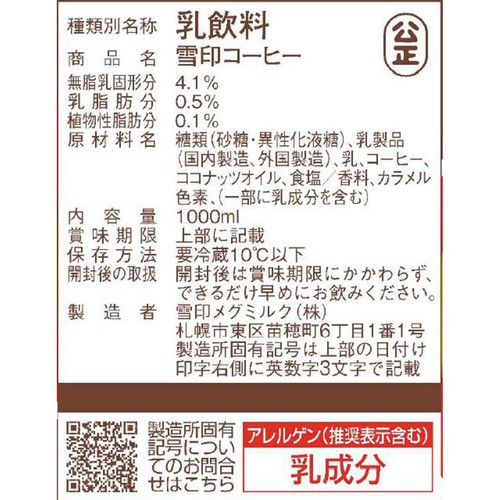 雪印メグミルク 雪印コーヒー 1000ml