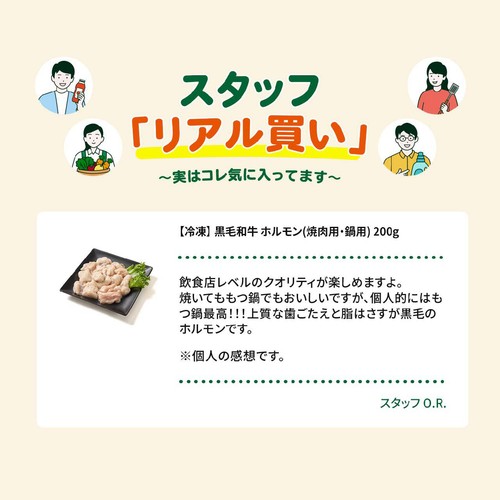【冷凍】 黒毛和牛 ホルモン(焼肉用・鍋用) 200g