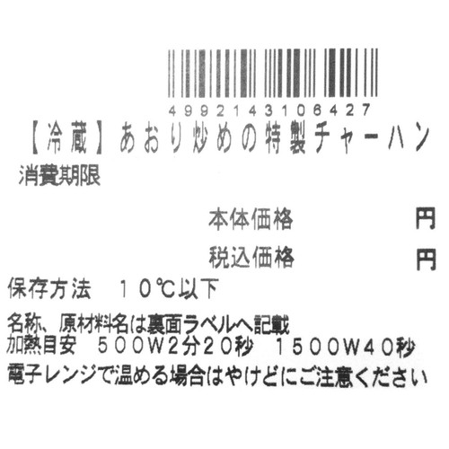 冷蔵】クラフトデリカ あおり炒めの特製チャーハン 1食 Green Beans