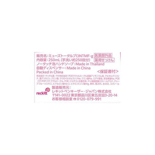 レキットベンキーザー ミューズノータッチ泡ハンドソープ グレープフルーツ 250mL