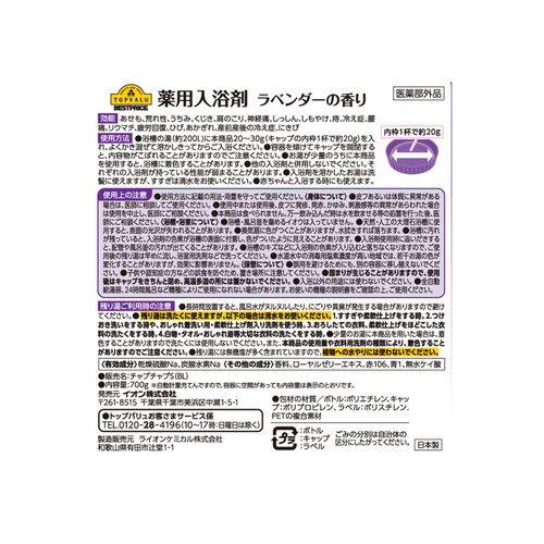 [薬用]入浴剤ラベンダーの香り クリアパープルの湯色 本体 700g トップバリュベストプライス