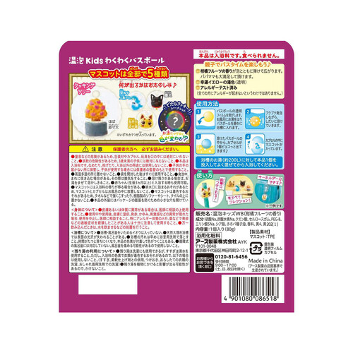 アース製薬 温泡キッズ わくわくバスボール ふしぎ駄菓子屋 銭天堂 80g