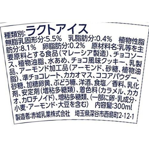 赤城乳業 スペシャルパフェ幸せのチョコバニラ 300ml