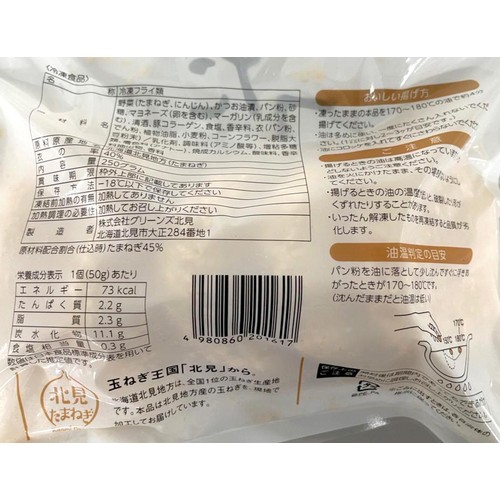 グリーンズ北見 たまコロ 【冷凍】 5個入(250g)