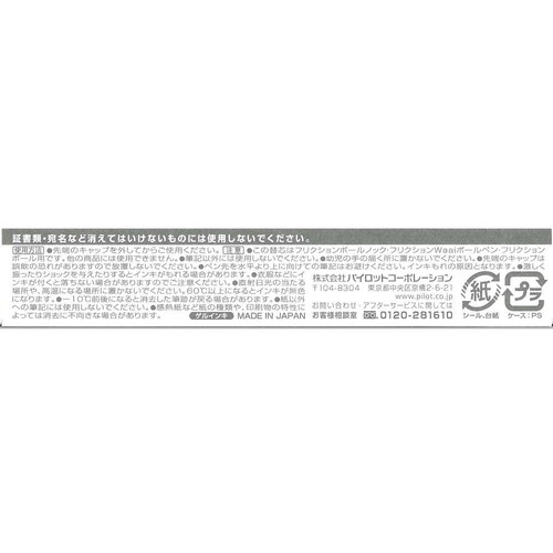 パイロット フリクションボール 単色 替芯 青 0.5mm 水性 3本セット