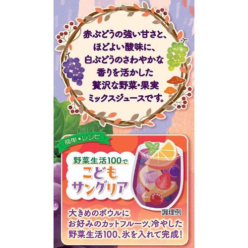 カゴメ 野菜生活100 贅沢仕立てのぶどうミックス 720ml