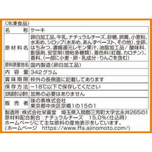 味の素 ベイクドチーズケーキ【冷凍】 6個入(342g)