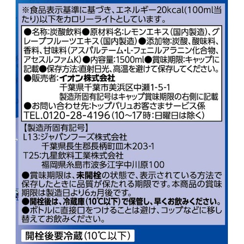 サイダー カロリーライト 1500ml トップバリュベストプライス