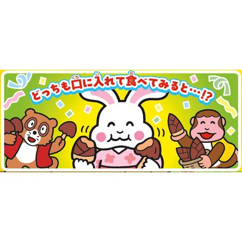 明治 きのこの山とたけのこの里 8袋入 Green Beans | グリーンビーンズ