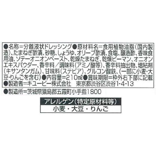 キユーピー テイスティドレッシング 和風香味たまねぎ 210ml