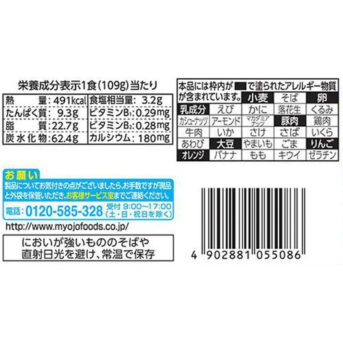 明星 明星一平ちゃん夜店の焼そば 5食パック(109g x 5) Green Beans