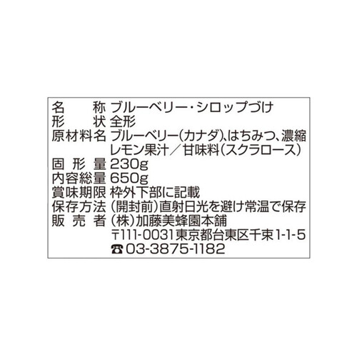 加藤美蜂園 はちみつブルーベリー 650g