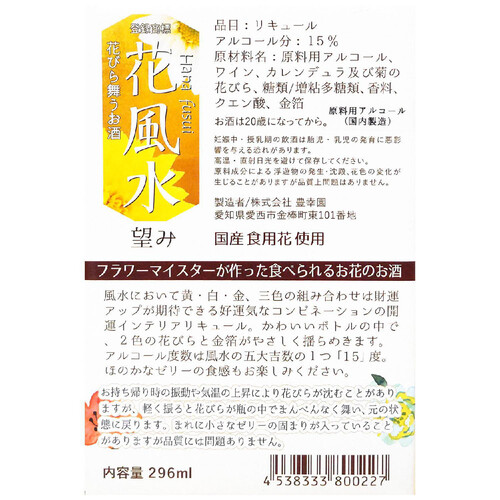 豊幸園 花風水 望み 296ml Green Beans | グリーンビーンズ by AEON