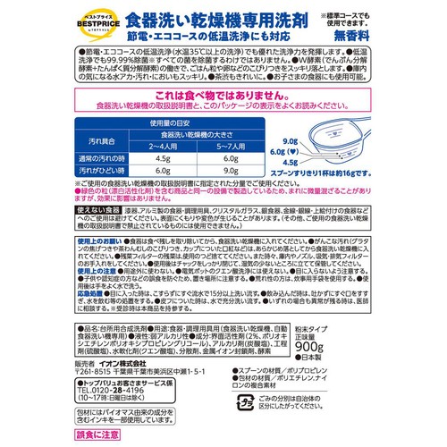 食器洗い乾燥機専用洗剤 省エネ対応 無香 900g トップバリュベストプライス