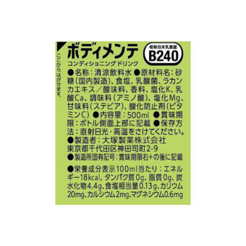 大塚製薬 ボディメンテドリンク 1ケース 500ml x 24本