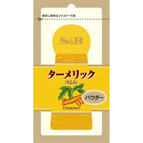 エスビー食品 S&B 袋入りターメリック(パウダー)ファスナー付き 14g