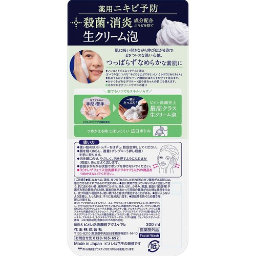 花王 ビオレ ザフェイス 泡洗顔料 アクネケアb 本体 200ml