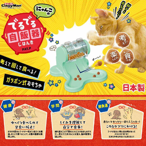 【ペット用】 ドギーマンハヤシ にゃんこのでるでる自飯器 1個