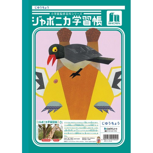 ショウワノート ジャポニカ学習帳 じゆうちょう 白無地