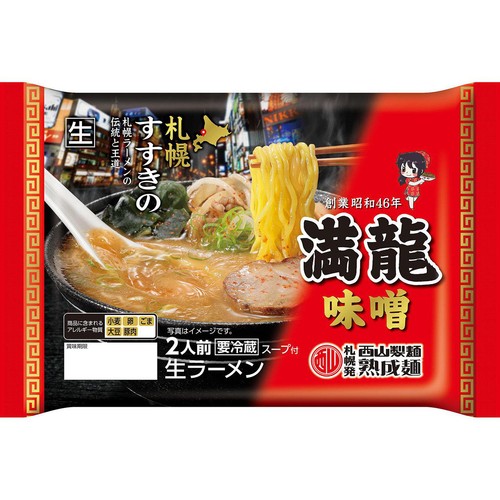 西山製麺 さっぽろラーメン 満龍味噌 2人前