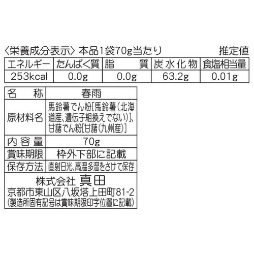山城屋 国産 ショートはるさめ 70g
