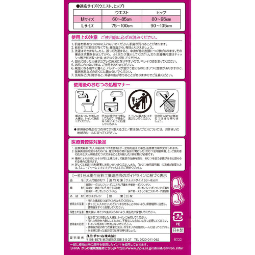 ユニ・チャーム ライフリー すっきりスタイルパンツ 超うす型 男女共用