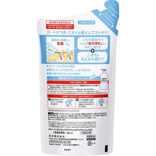 花王 メンズビオレ 薬用デオドラントボディウォッシュ 清潔感のあるせっけんの香り つめかえ用 360ml