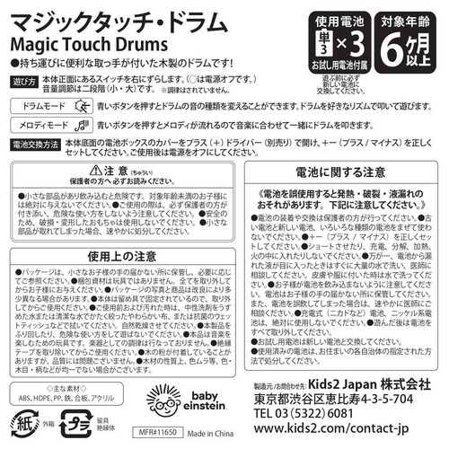 kids2 マジックタッチ ドラム 6ヶ月以上