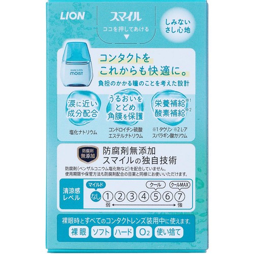 【第3類医薬品】スマイルコンタクトモイスト マイルド 12mL