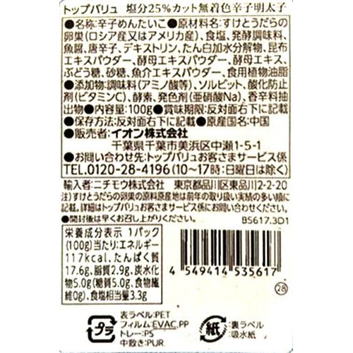 MSC認証減塩明太子 ひとくち 100g トップバリュ