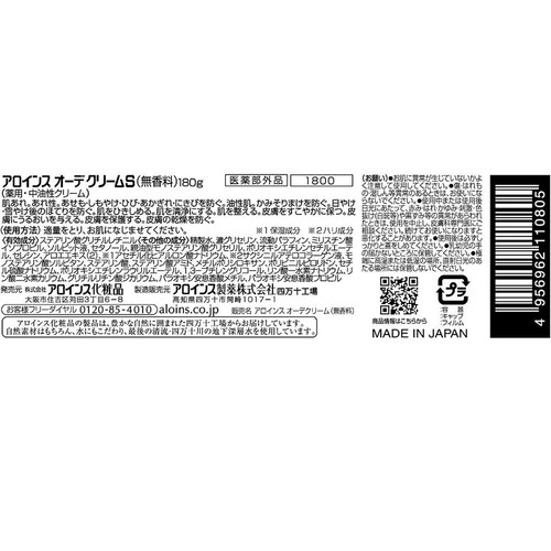 アロインス オーデクリームS 無香料 180g