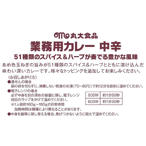 丸大食品 業務用カレー 中辛 720g