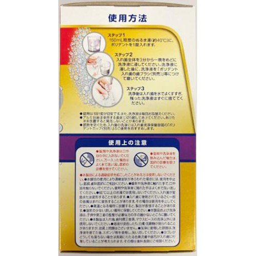 ポリデント プレミアム 部分入れ歯用 3分スピード 96錠