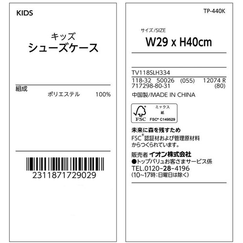 洗える巾着シューズケース ラベンダー トップバリュ