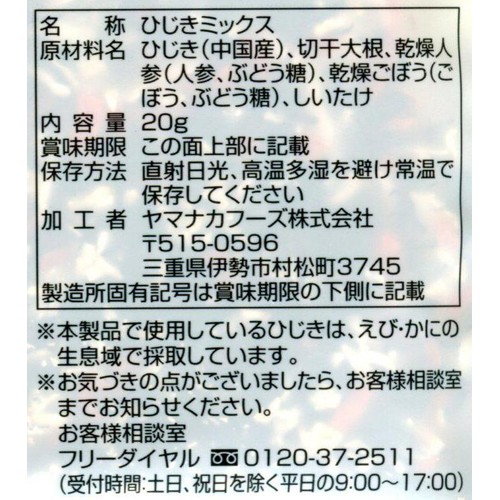 ヤマナカフーズ 五目ひじきミックス 20g