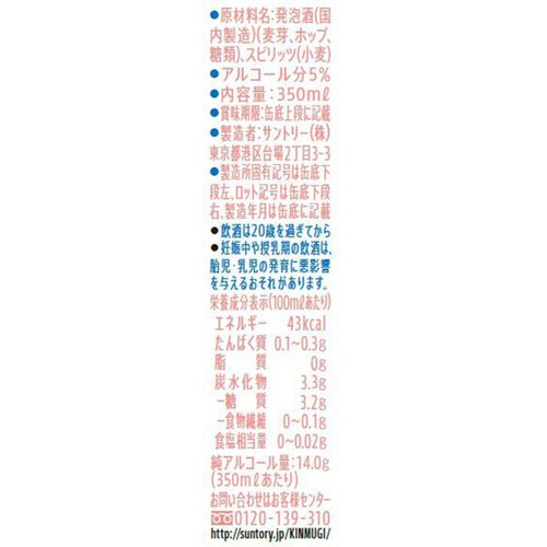 【5%】 サントリー 金麦 1ケース 350ml x 24本