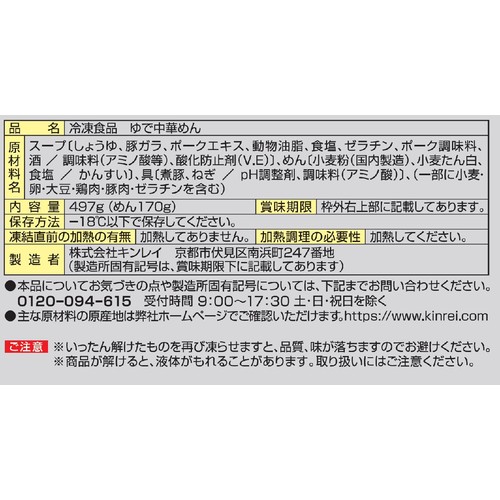 キンレイ お水がいらない喜多方ラーメン坂内【冷凍】 1食入(497g)