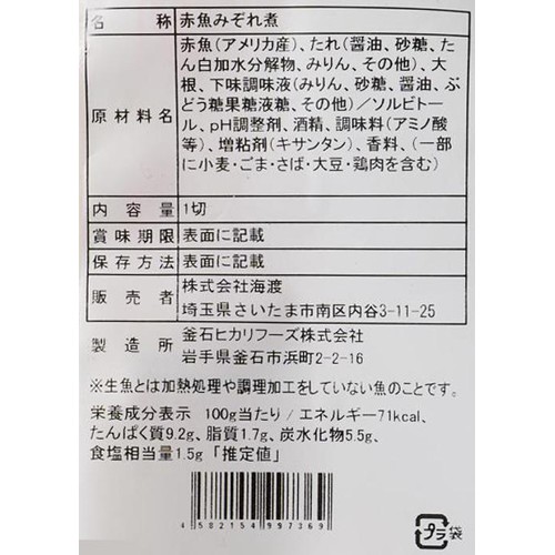 【冷蔵】 魚一番 レンジで作る赤魚のみぞれ煮 1切 (80g)