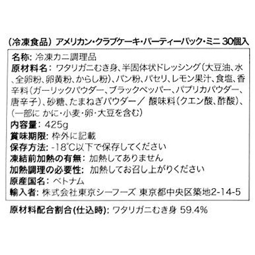 【冷凍】クラブケーキミニ 30個
