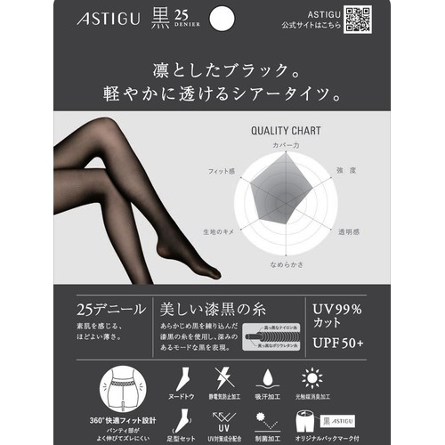 アツギ ASTIGU(アスティーグ)黒 シアータイツ 25デニール LーLL ディープブラック