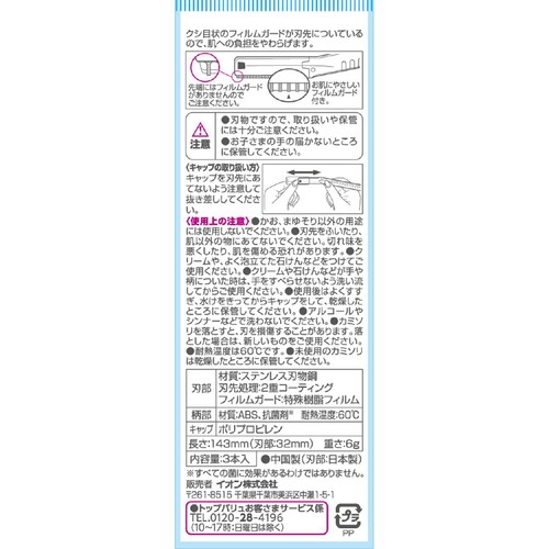 フェイス用カミソリ(L型) 3本入り トップバリュ