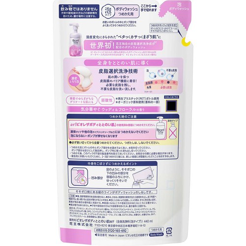 花王 ビオレ ザ ボディ ととのい肌 泡タイプ ウッディ&フローラルの香り つめかえ用 440ml
